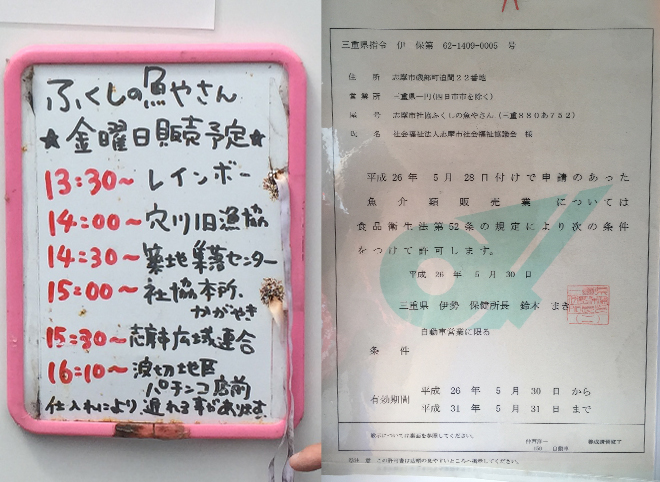 ふくしの魚やさんが巡回コース