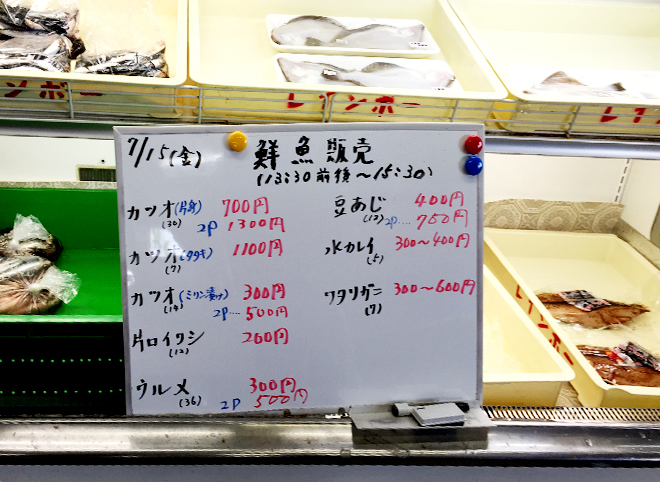 レインボーで販売している鮮魚