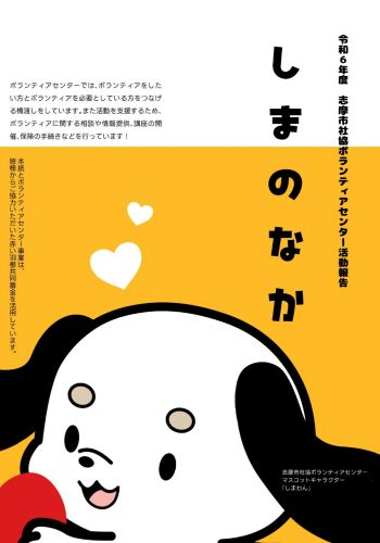 ボランティアセンター活動報告