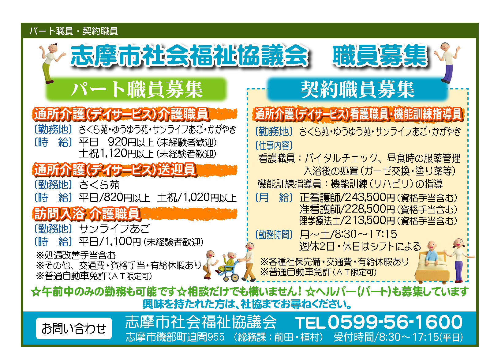 2017年12月求人