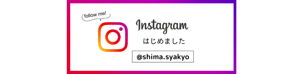インスタグラム