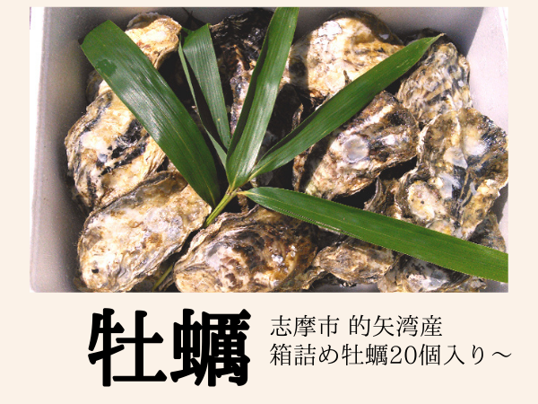 箱詰め牡蠣