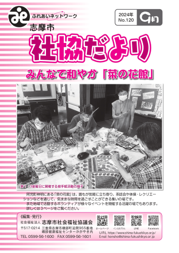 社協だより9月号