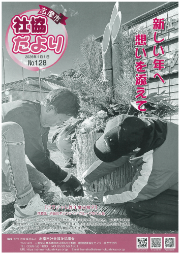 社協だより1月号