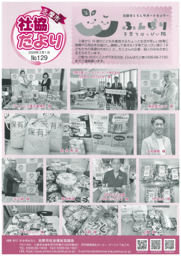 社協だより3月号