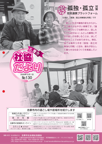 社協だより5月号