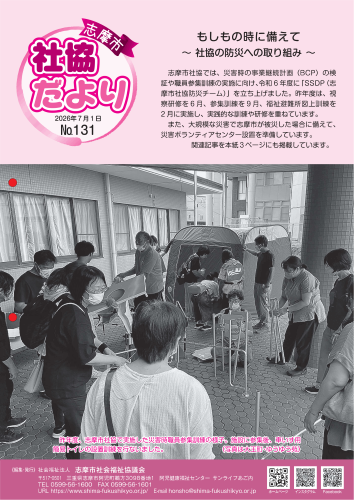 社協だより7月号