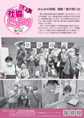 社協だより9月号
